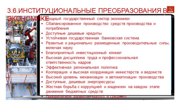 Доклад В.И. Кашина на IV Международном экономическом форуме КПРФ