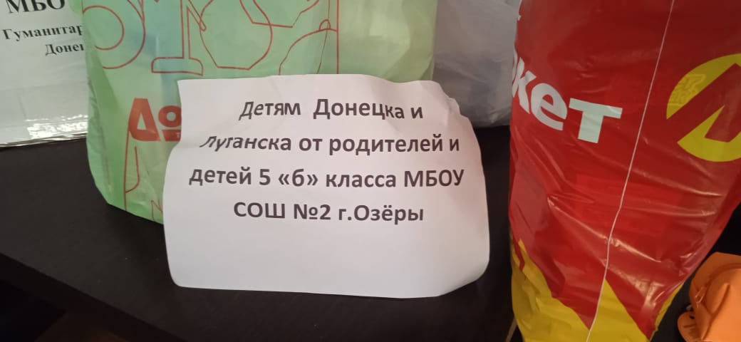 Женщины Подмосковья - детям Донбасса