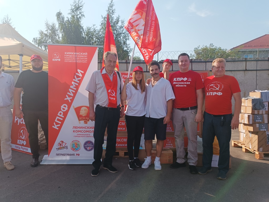 128-й гуманитарный конвой КПРФ
