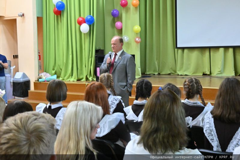 Г.А. Зюганов выступил на школьной линейке