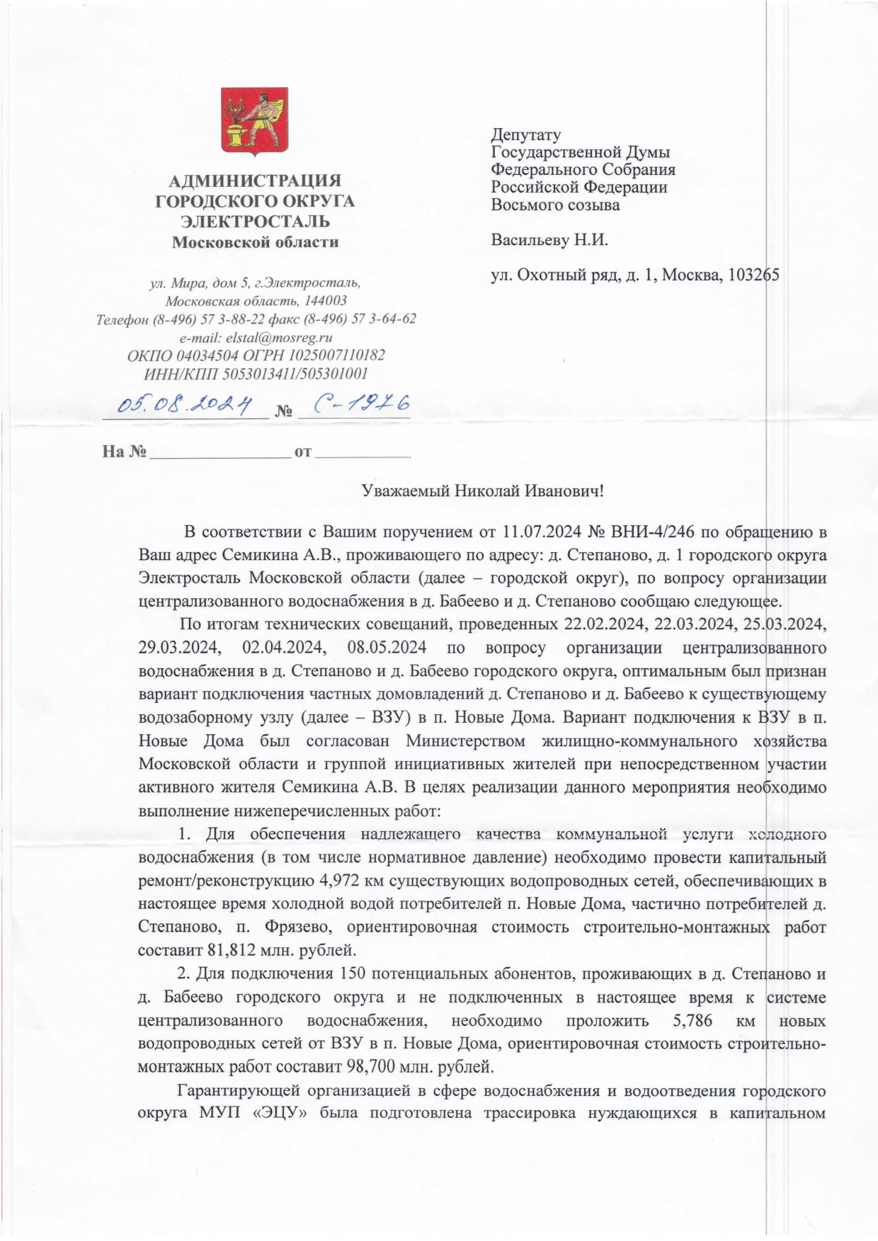 Депутат Госдумы помогает решить вопрос с организацией централизованного водоснабжения в деревнях Московской области