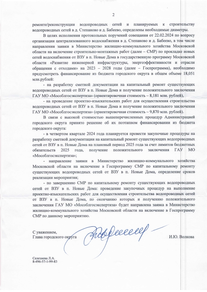 Депутат Госдумы помогает решить вопрос с организацией централизованного водоснабжения в деревнях Московской области