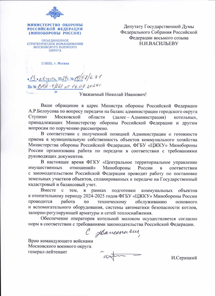 Депутат Госдумы принял участие в решении вопроса по передаче в муниципальную собственность объектов коммунального хозяйства Минобороны России