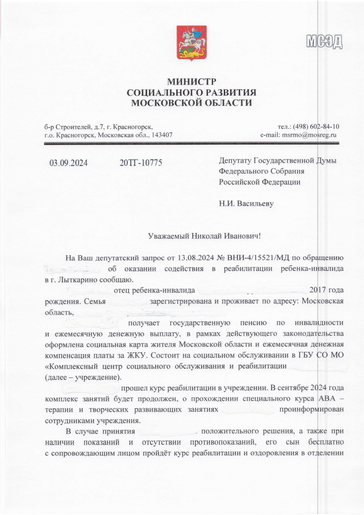 Депутат Госдумы оказал содействие в реабилитации ребенка-инвалида