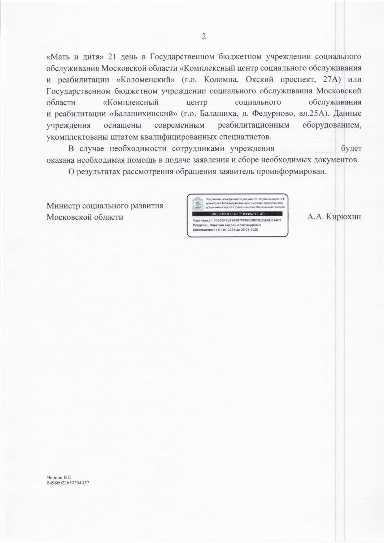 Депутат Госдумы оказал содействие в реабилитации ребенка-инвалида