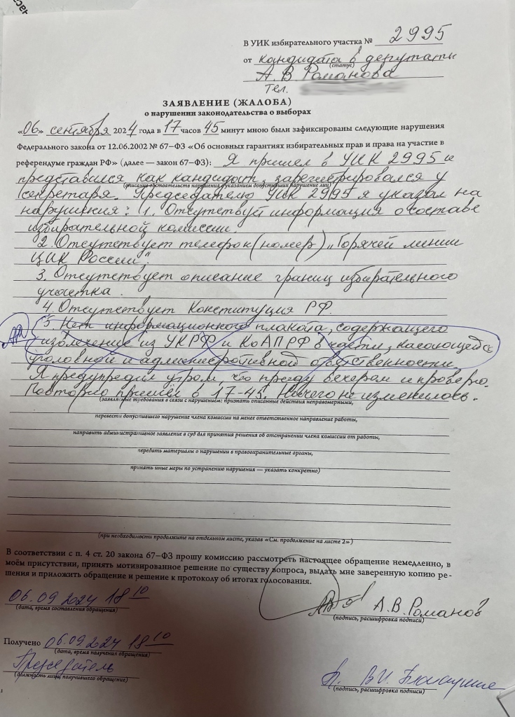 Нарушения в Солнечногорске
