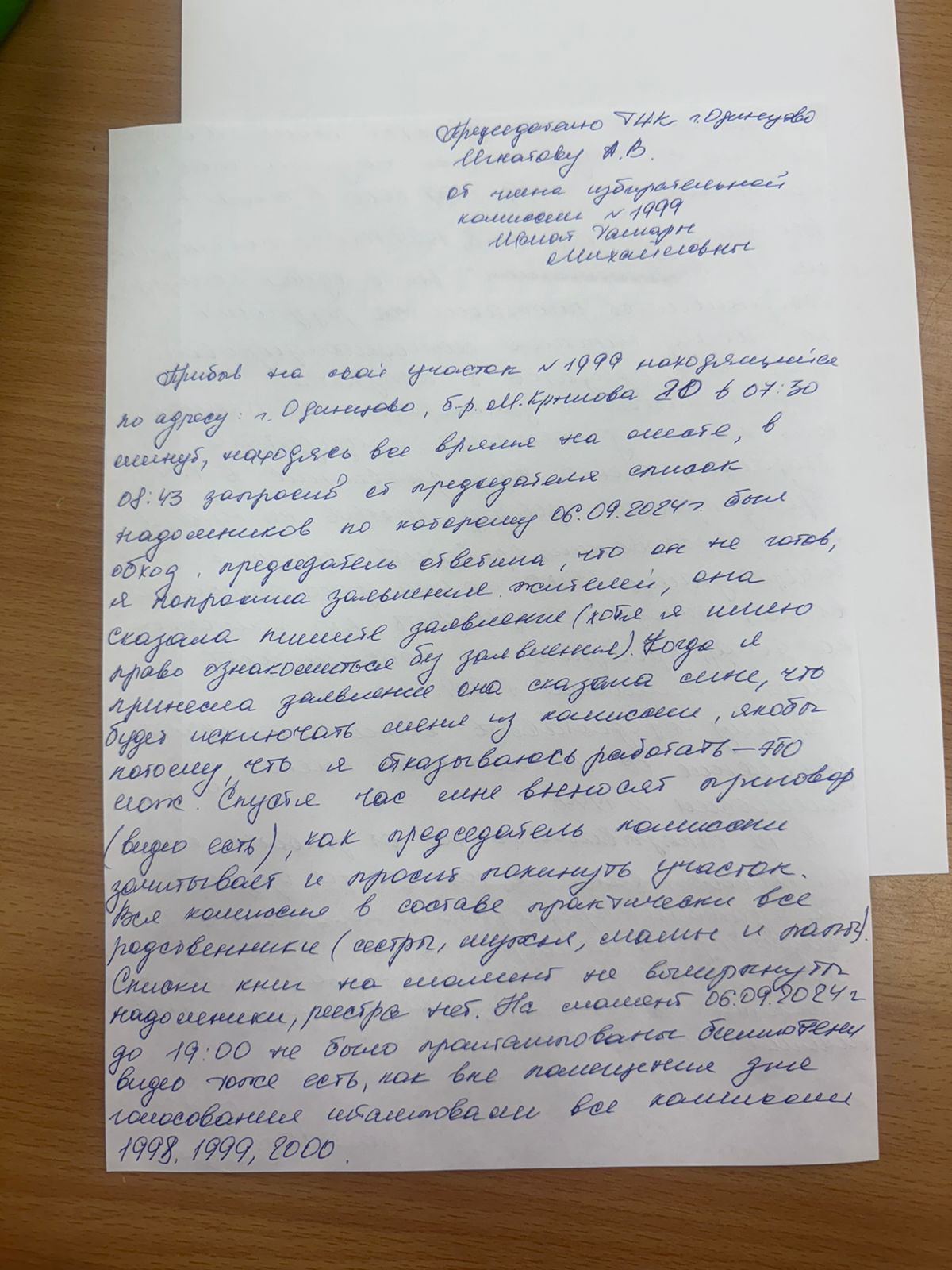 Нарушения в Одинцово