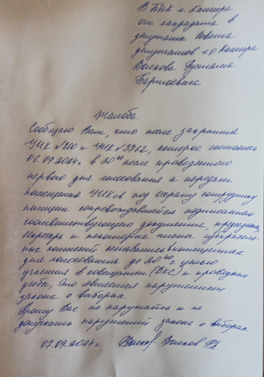 Нарушения в Кашире