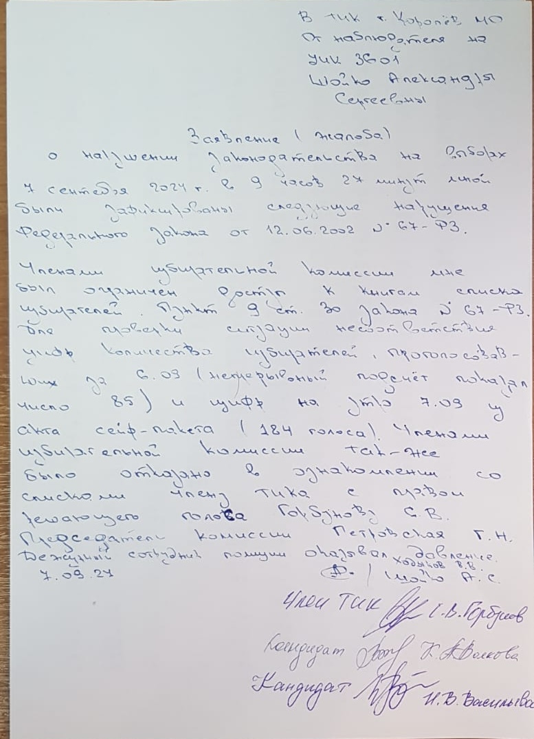 Нарушения в Королёве