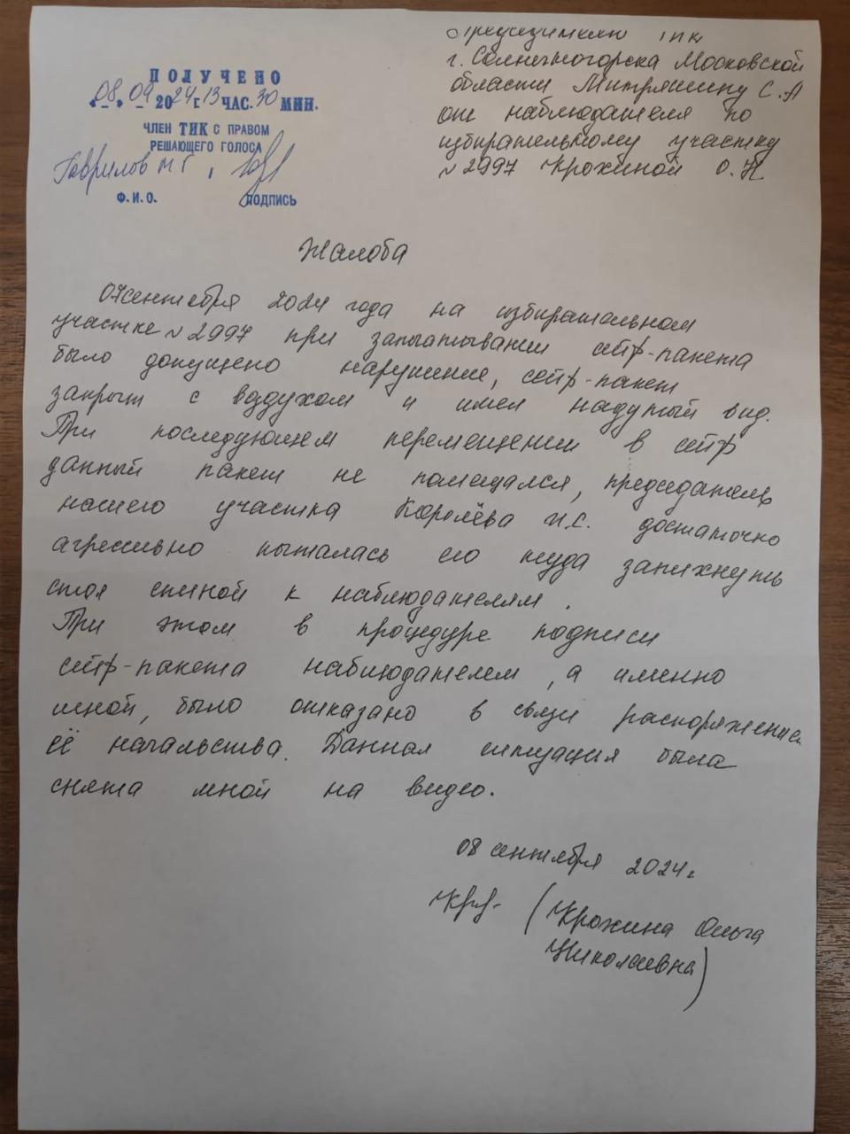 Нарушения в Солнечногорске