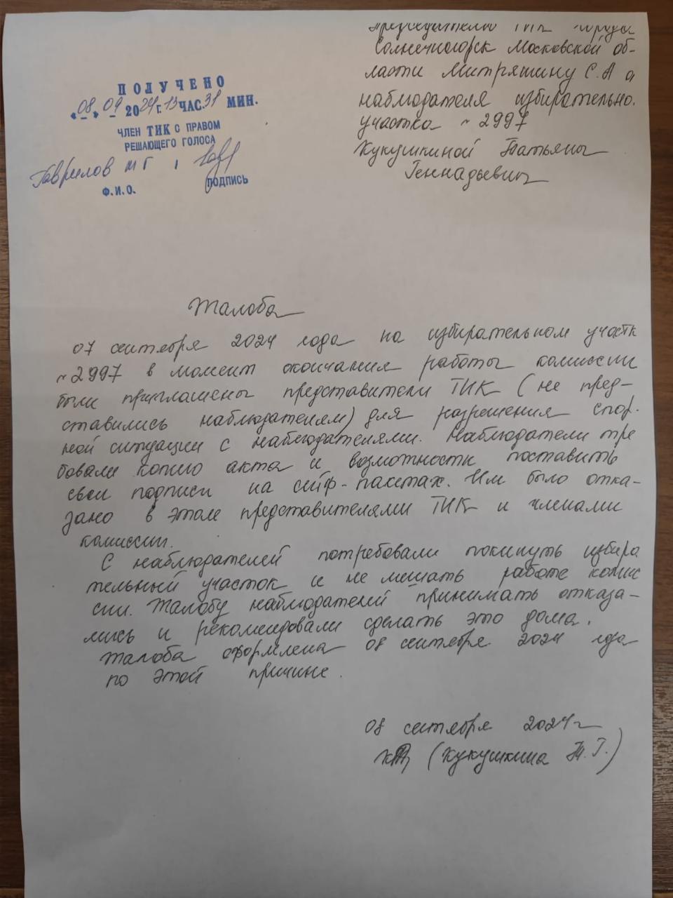 Нарушения в Солнечногорске