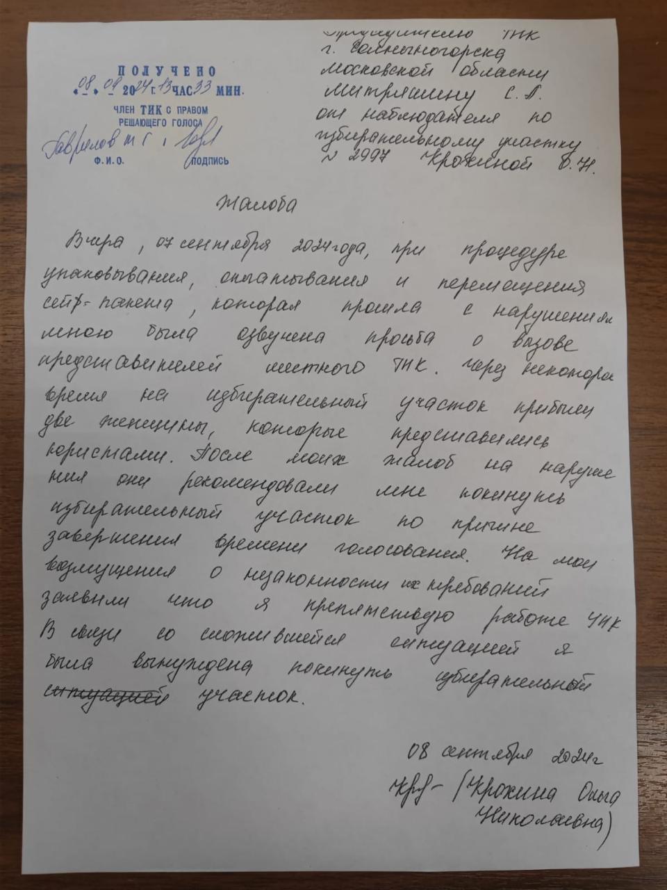 Нарушения в Солнечногорске