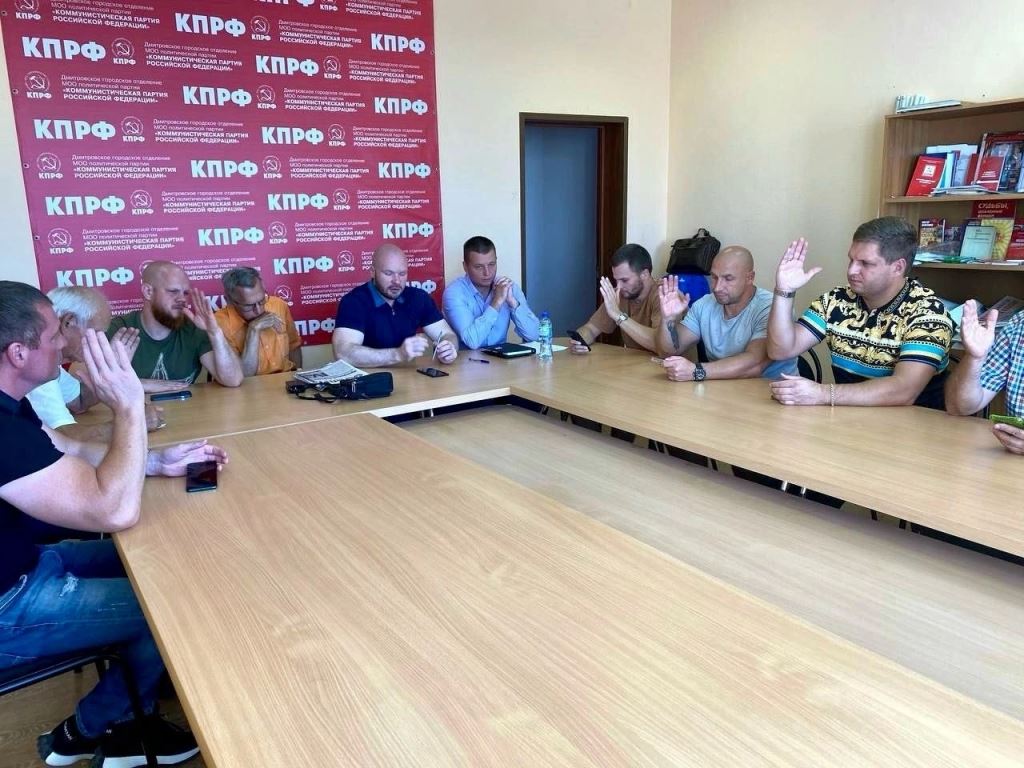 Пленум Дмитровского ГК КПРФ