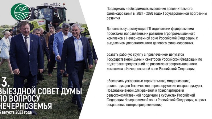 Владимир Кашин: «Выполнение принятых решений – залог роста АПК»
