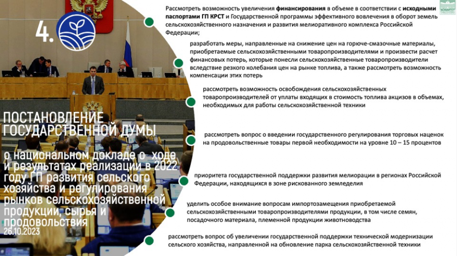 Владимир Кашин: «Выполнение принятых решений – залог роста АПК»