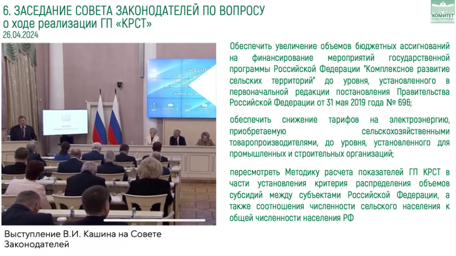 Владимир Кашин: «Выполнение принятых решений – залог роста АПК»