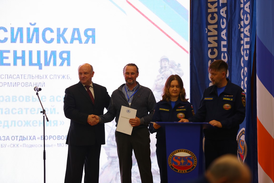 Конференция Союза Спасателей России в Ногинске