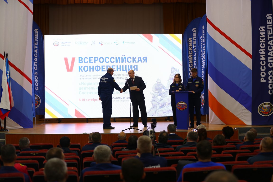 Конференция Союза Спасателей России в Ногинске