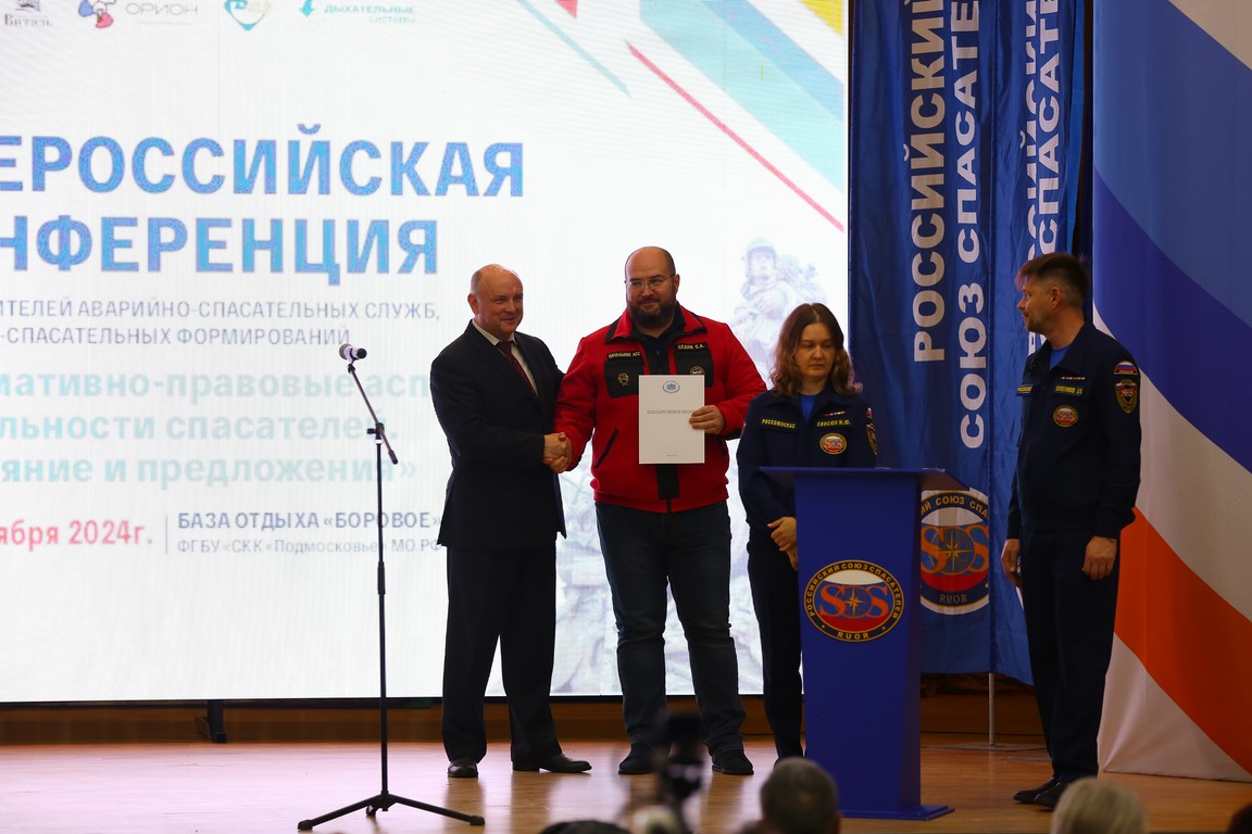 Конференция Союза Спасателей России в Ногинске