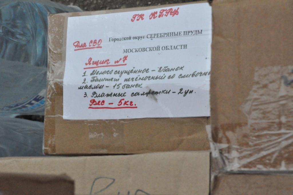 130-й гуманитарный конвой от КПРФ для фронта и Победы (11.10.2024)