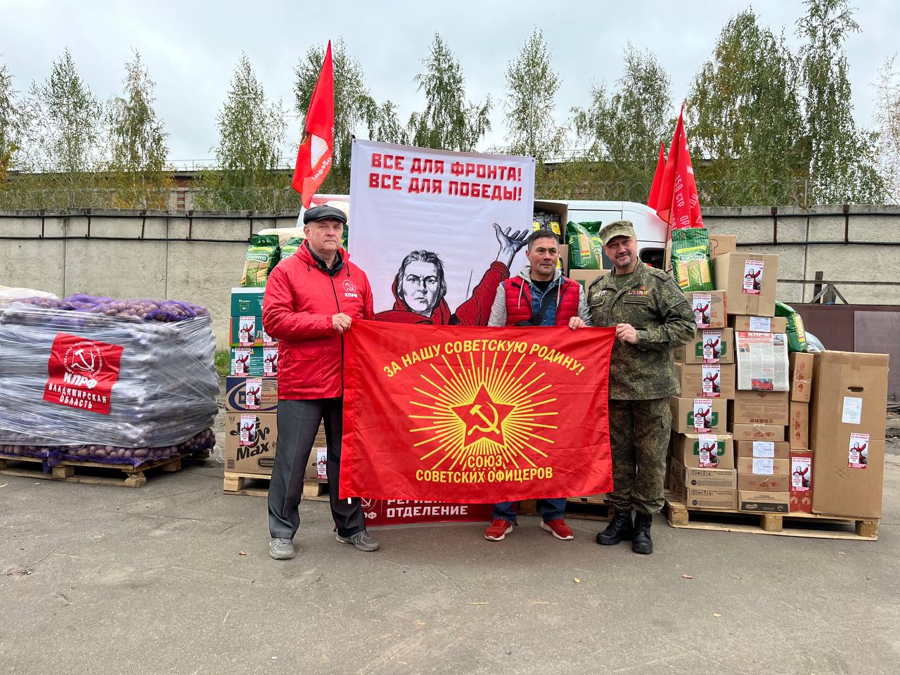130-й гуманитарный конвой от КПРФ для фронта и Победы (11.10.2024)