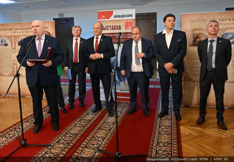 Г.А. Зюганов выступил на открывшейся в Госдуме выставке, посвященной 200-летнему юбилею русского поэта И.С. Никитина