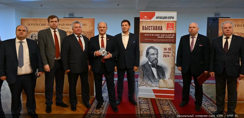 Г.А. Зюганов выступил на открывшейся в Госдуме выставке, посвященной 200-летнему юбилею русского поэта И.С. Никитина