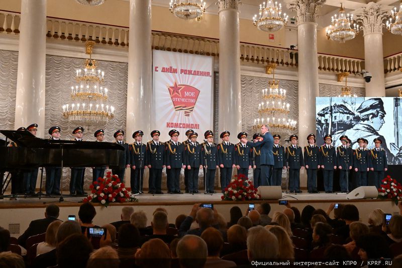 В Москве при поддержке КПРФ состоялся праздничный концерт ко Дню Комсомола и в честь защитников героического Донбасса