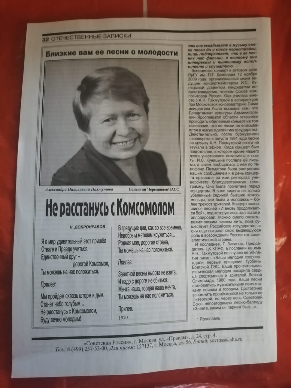 Комсомольское Племя