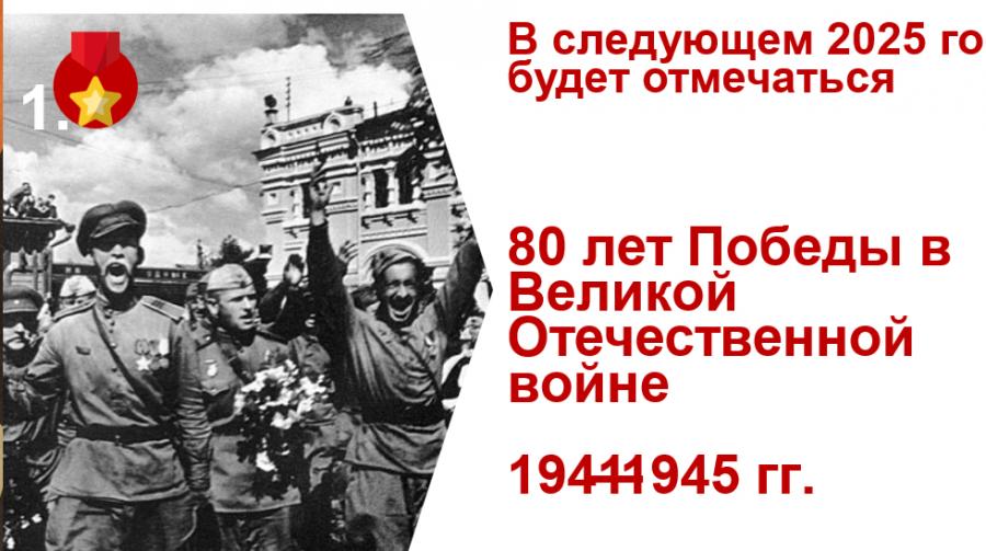 КПРФ на пути к 80-летию Великой Победы