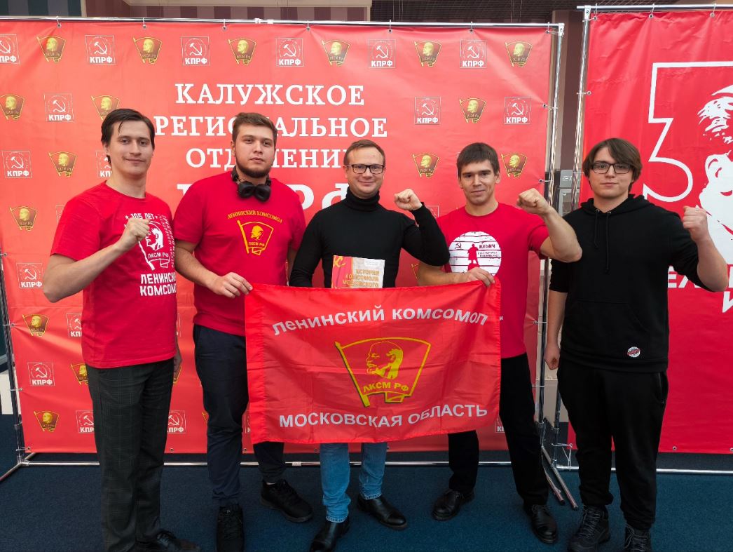 Делегация Московского областного отделения ЛКСМ РФ приняла участие в слете комсомольского актива ЦФО