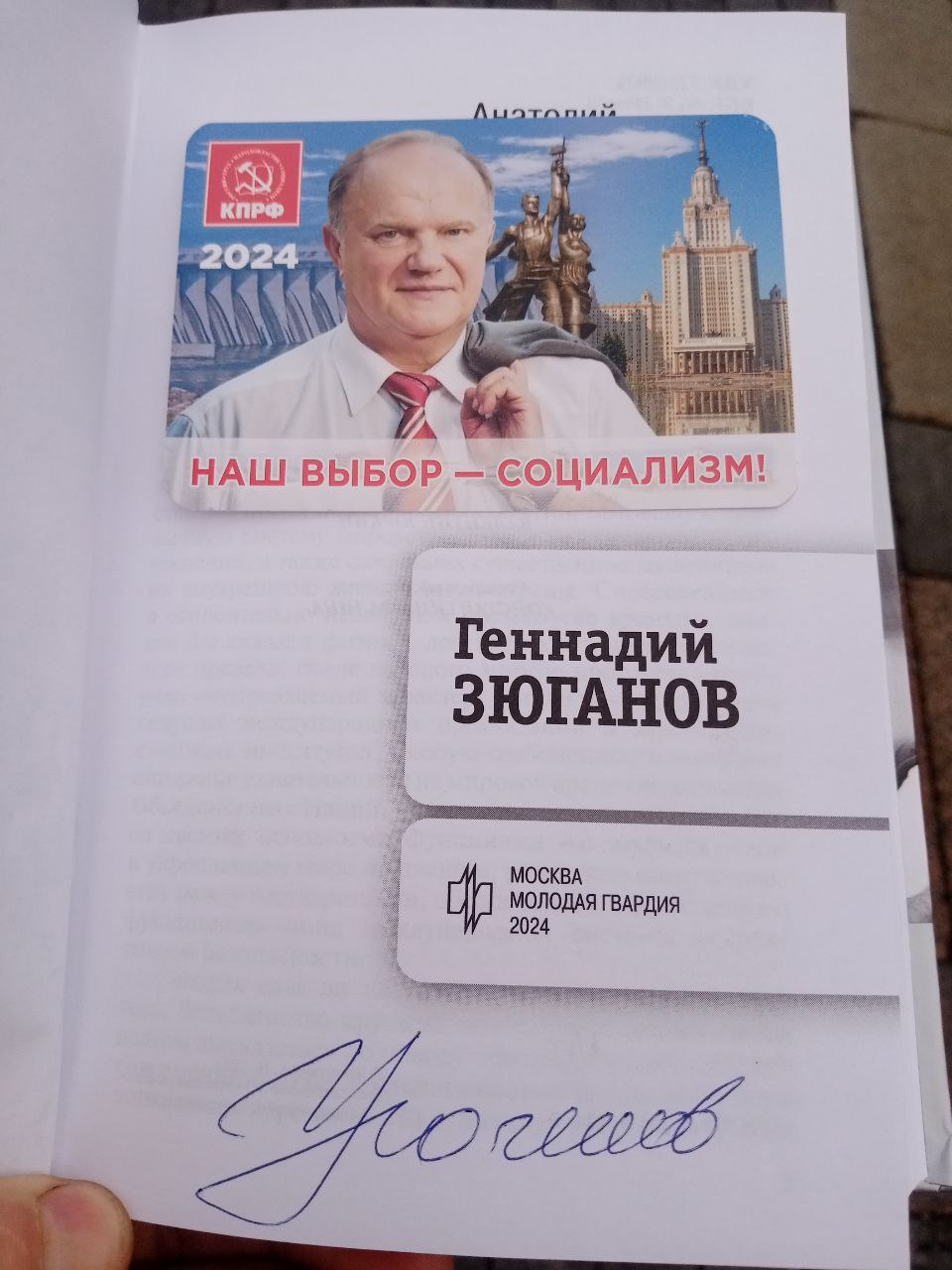 За дело Октября!