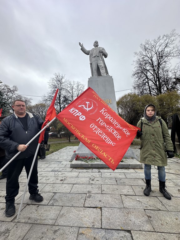 Коммунисты и комсомольцы Королёва провели митинг-встречу и возложение цветов в честь 107-й годовщины Октябрьской революции