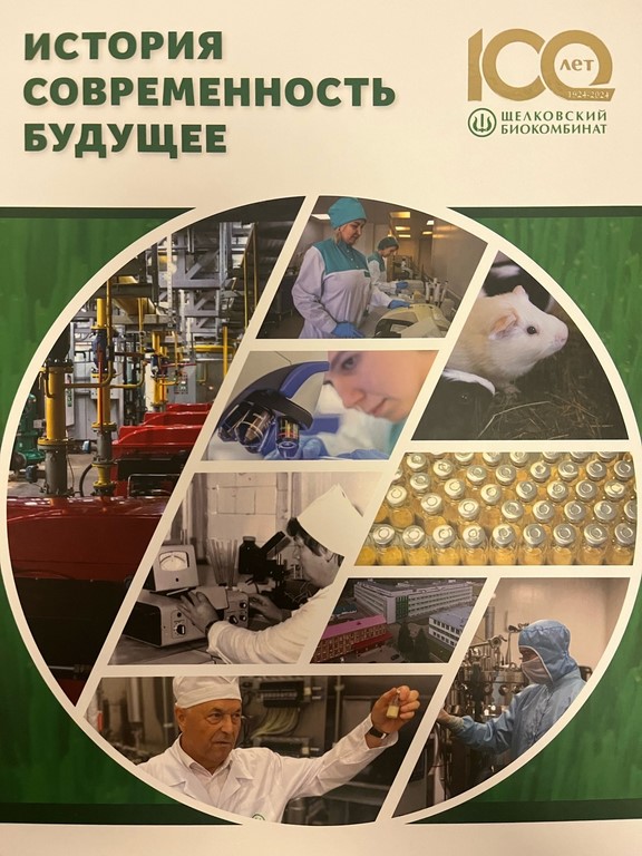 Депутат Московской областной Думы Елена Мокринская провела рабочую встречу с руководством ФКП «Щёлковский биокомбинат»