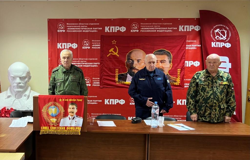 В Московском областном Союзе Советских офицеров