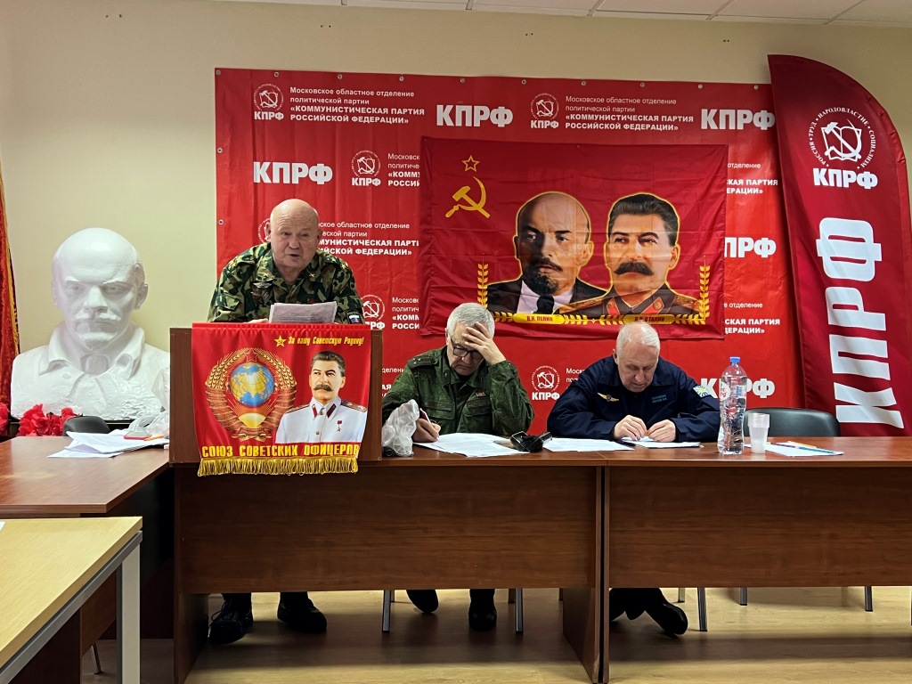 В Московском областном Союзе Советских офицеров