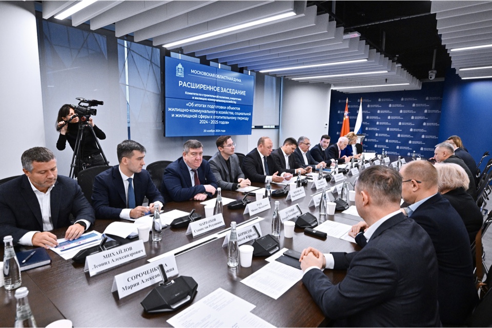 Депутат Мособлдумы Марк Черемисов принял участие в расширенном заседании Комитета по строительной политике, энергетике и ЖКХ