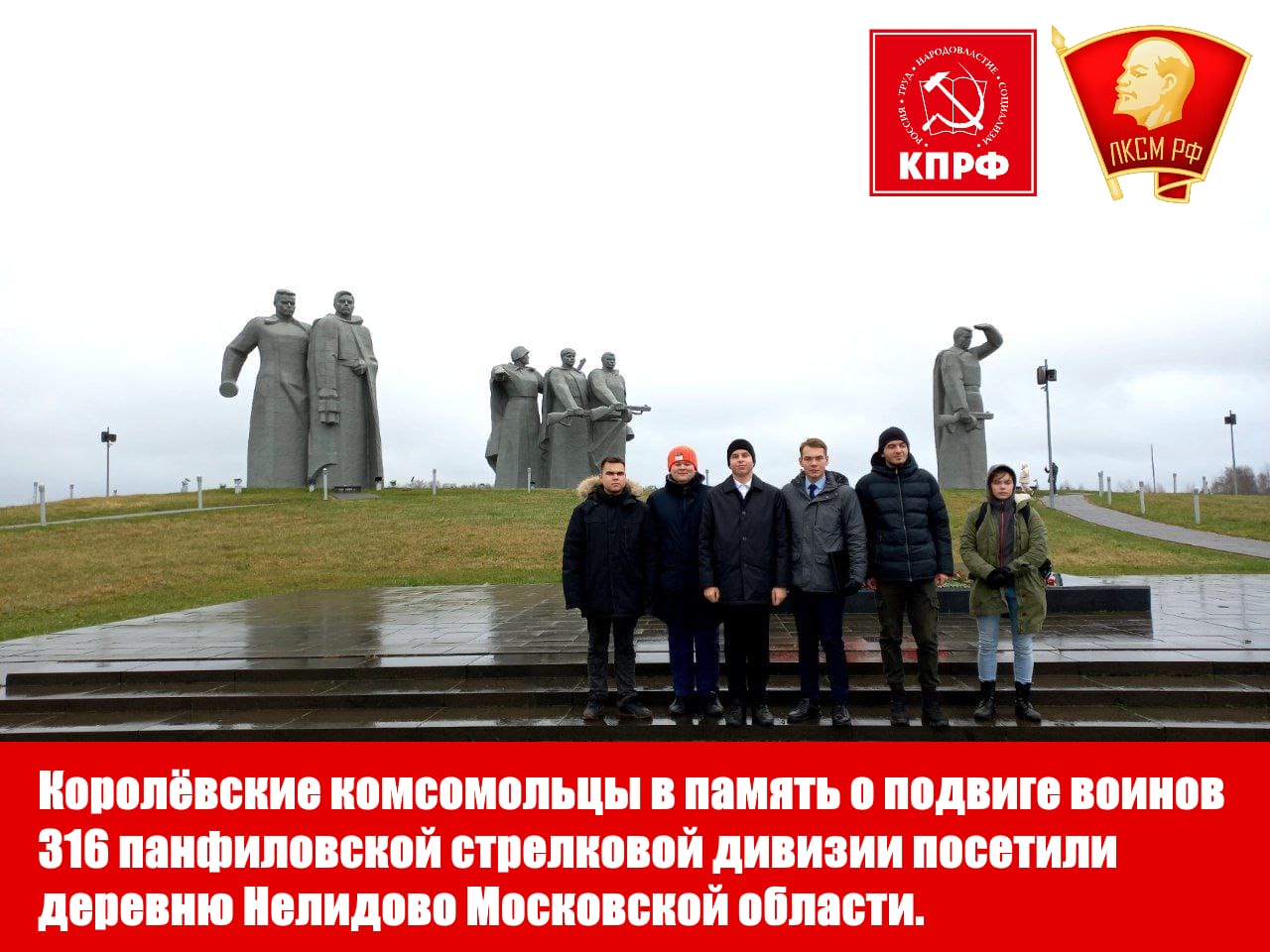 Памяти Героев-панфиловцев