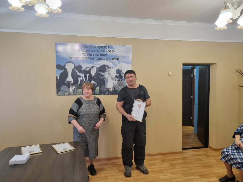 Состоялась встреча с коллективом совхоза «Головково» Наро-Фоминского городского округа