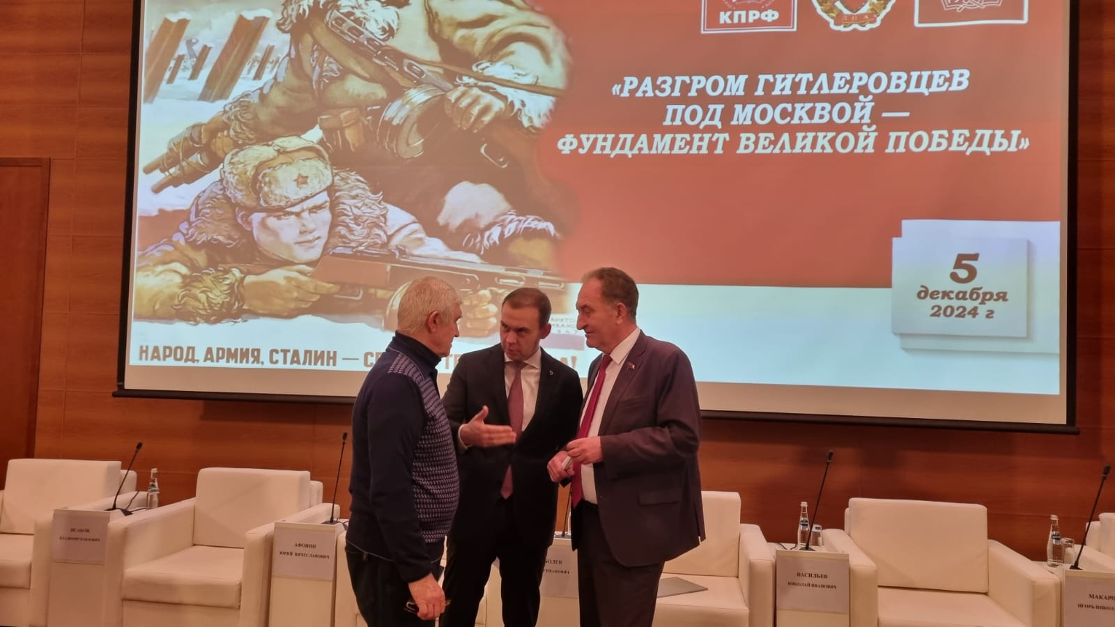 Николай Васильев принял участие в научно-практической конференции в Государственной Думе