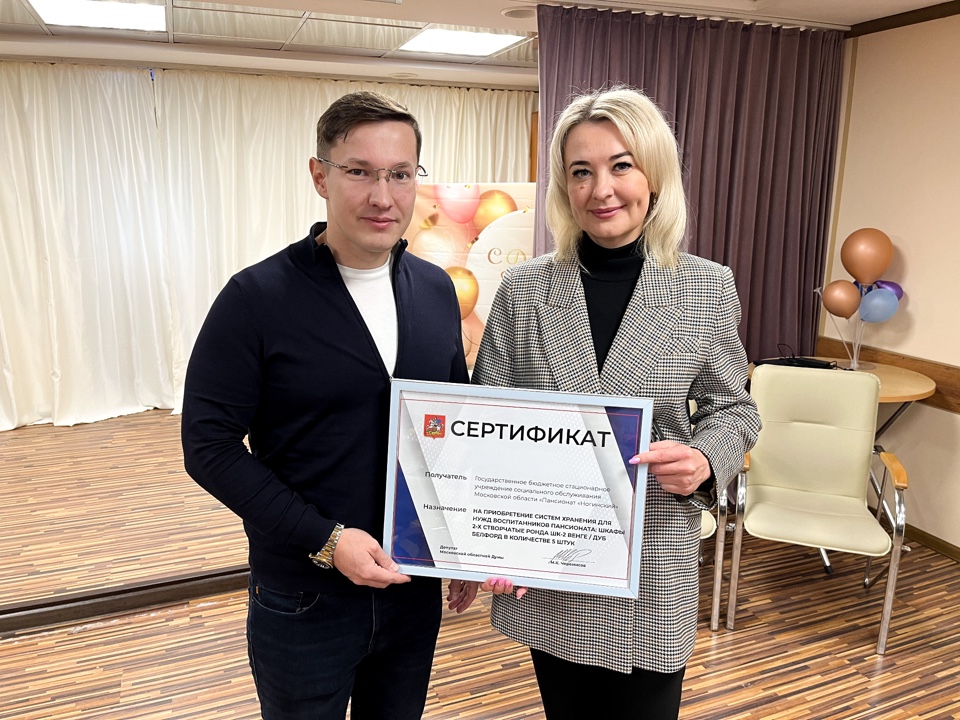 Депутат Мособлдумы Марк Черемисов вручил сертификат на приобретение мебели отделению Ногинского пансионата в Богородском г.о.