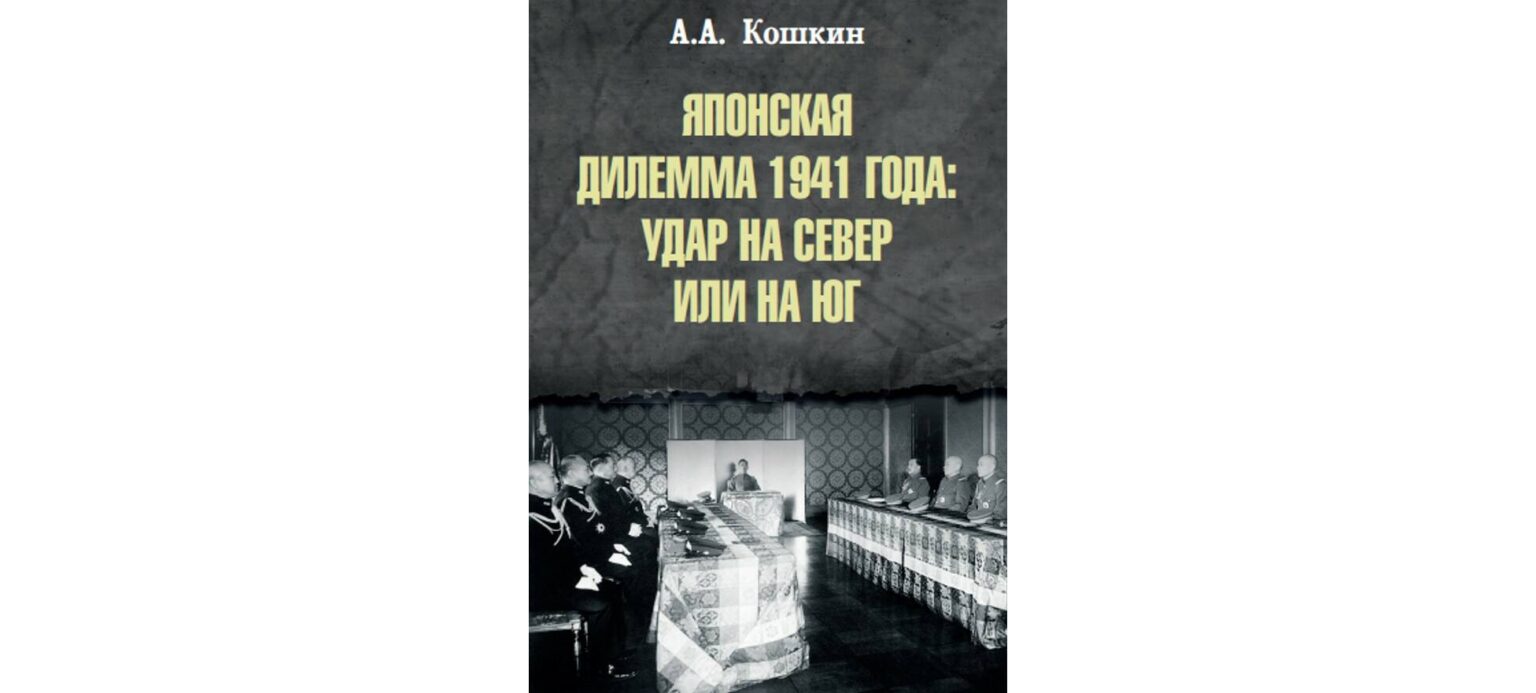 13 декабря в Московском киноклубе состоятся презентация книги профессора-япониста А.А. Кошкина и демонстрация художественного фильма «Люди в океане»