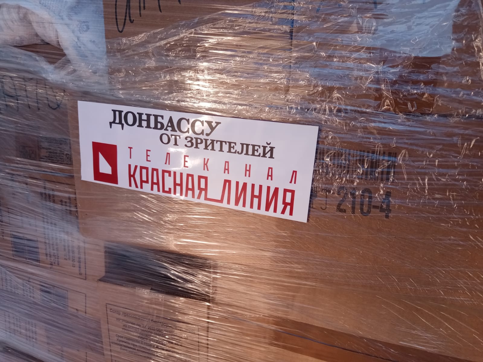 КПРФ отправила на Донбасс 123-й гуманитарный конвой (06.03.2024)