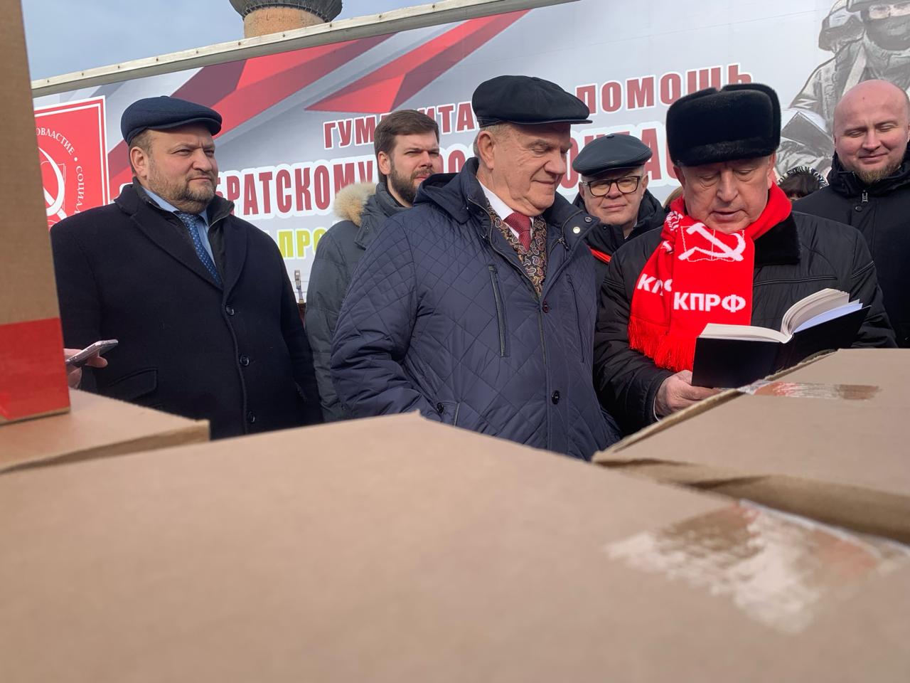 КПРФ отправила на Донбасс 123-й гуманитарный конвой (06.03.2024)