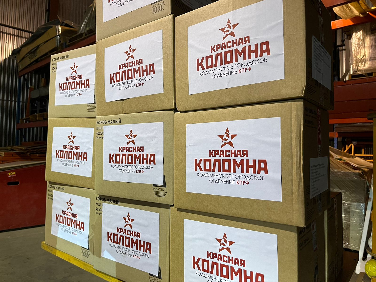 КПРФ отправила на Донбасс 125-й гуманитарный конвой ко Дню Великой Победы (27.04.2024)