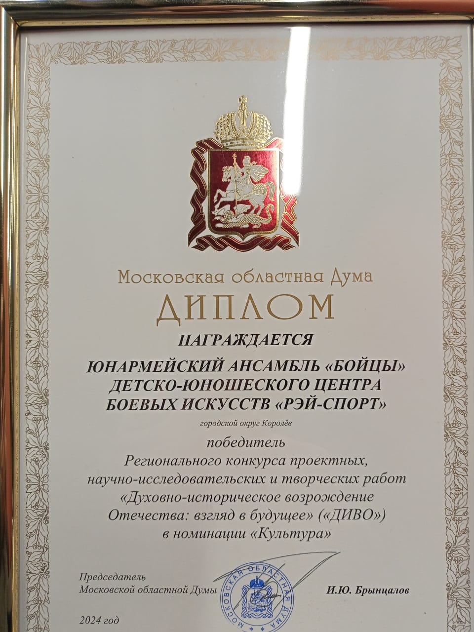 В Мособлдуме наградили юнармейский ансамбль «Бойцы»