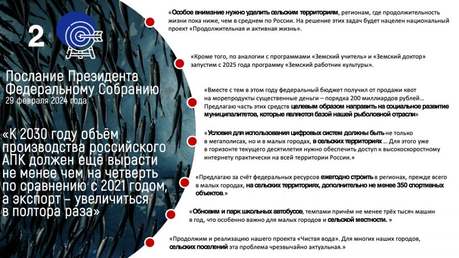 Доклад В.И. Кашина: «Рыбной отрасли требуется финансовое оздоровление, а прибрежные поселки нуждаются в развитии»