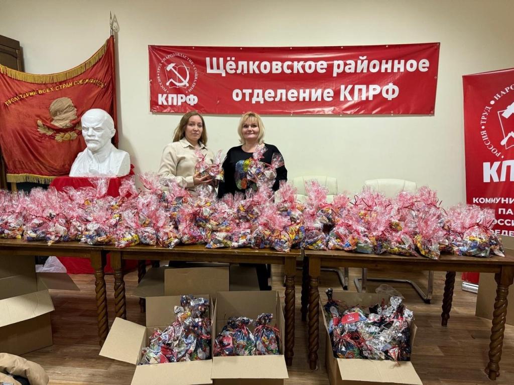Подарки от Щёлковского ГК КПРФ: добро в каждый дом
