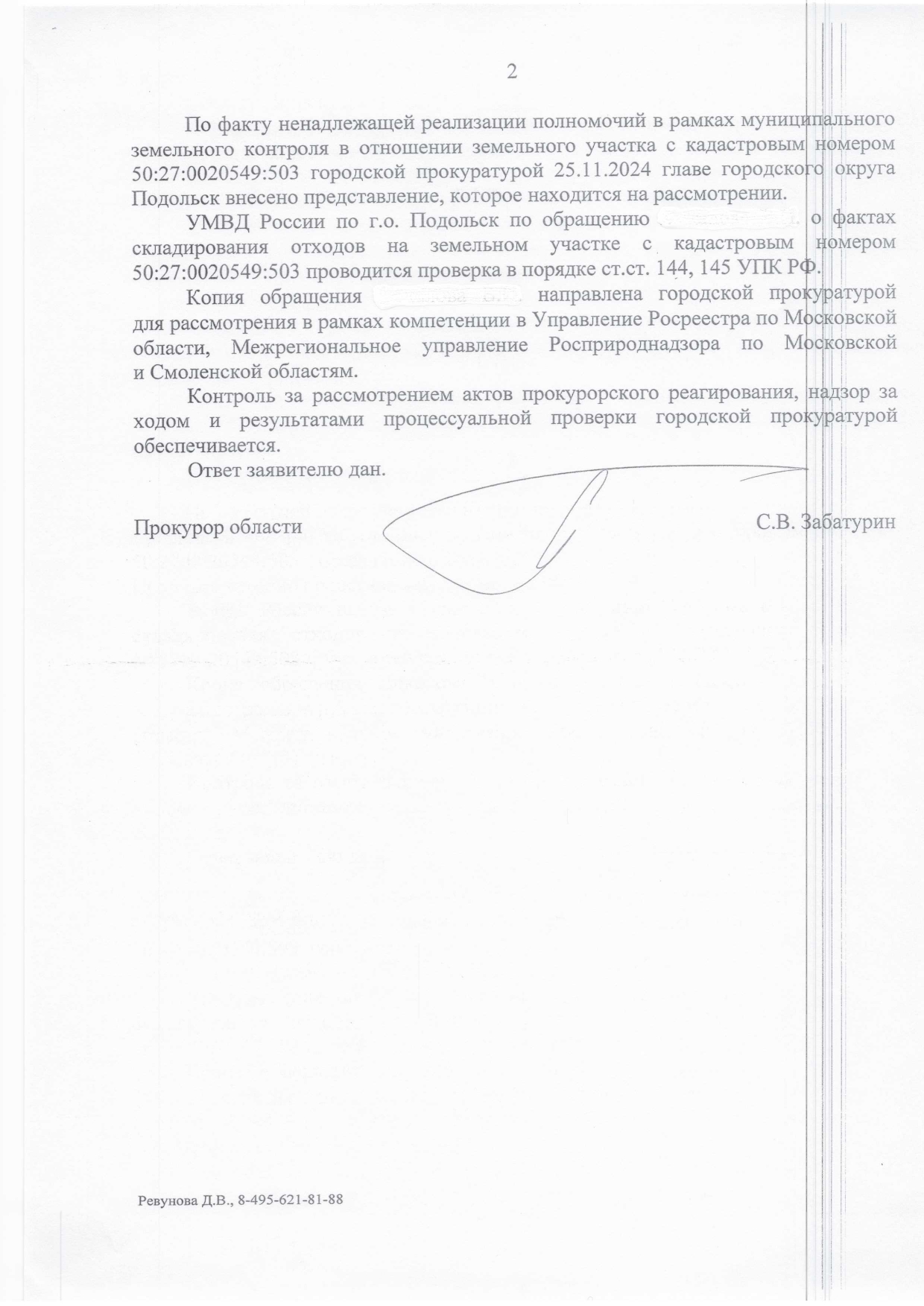 Депутат Госдумы помог ликвидировать несанкционированную свалку
