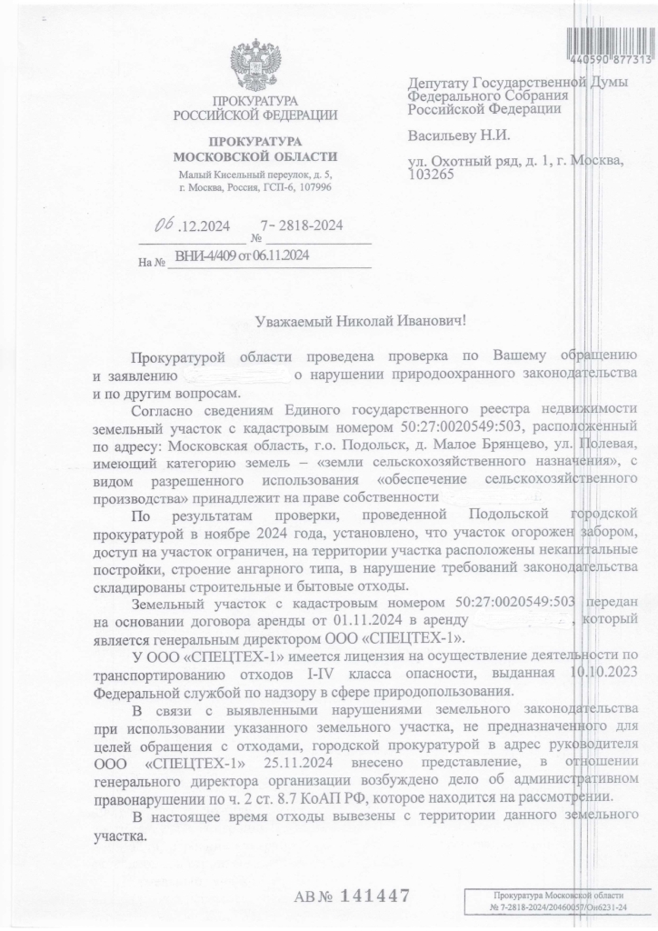 Депутат Госдумы помог ликвидировать несанкционированную свалку